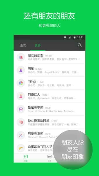 朋友印象app下载-朋友印象安卓版官方下载v2.3.8图4