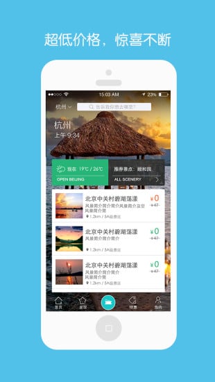 闲途旅游app下载-闲途旅游安卓版v1.5.1图2