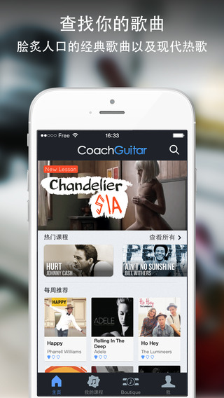 CoachGuitar截图3