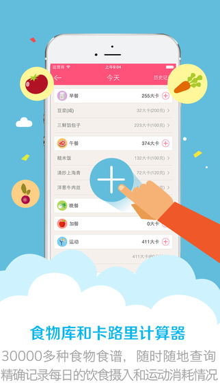 减肥小秘书ios版-减肥小秘书ipadv4.1.8图5