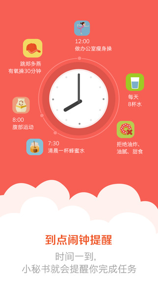 减肥小秘书iPhone版下载-减肥小秘书v4.1.8图3