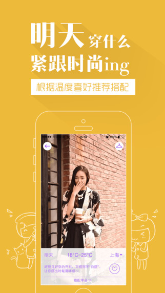 穿衣搭配的app-穿衣搭配ios版v8.4.1图4