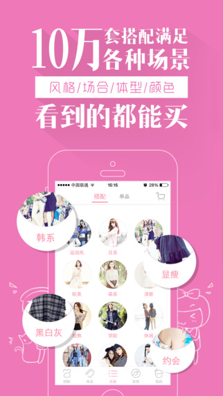 穿衣搭配的app-穿衣搭配ios版v8.4.1图2