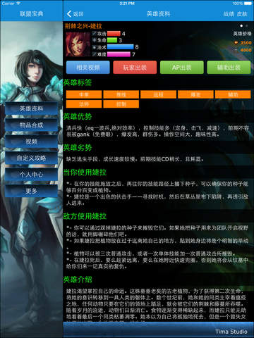 lol召唤师秘籍-lol召唤师秘籍ios版v1.5.1图3