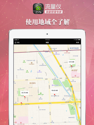 流量仪iphone-流量仪iosv2.4.0图4