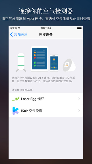 全国空气污染指数app-全国空气污染指数ipad版v5.5.2图2