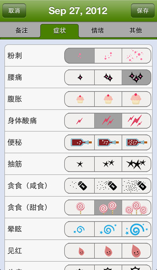 经期跟踪器精简版截图2
