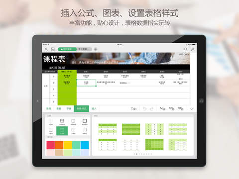 wps演示下载-WPS演示ipad版v4.7.1图4