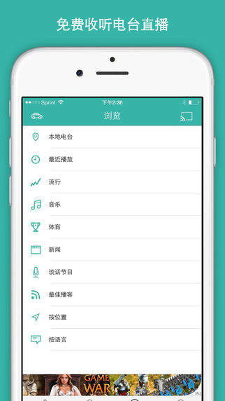 调频收音机下载-调频收音机ipad版v8.5图4