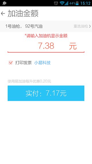 易加油app下载-易加油安卓版v4.3.0图2