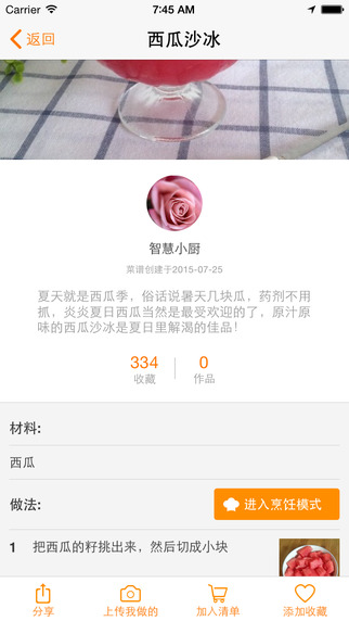 网上厨房ios版-网上厨房iPhone版v11.0.2图1