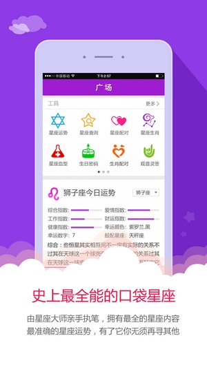 星座部落截图1