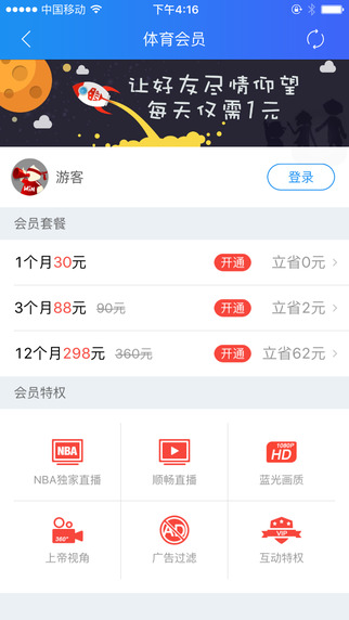 腾讯体育ios官方版下载-腾讯体育2022苹果版下载v6.7.42图4