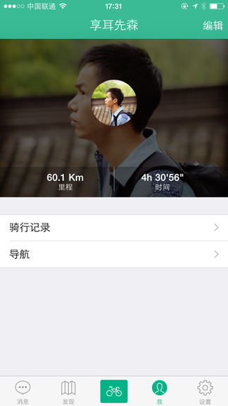 骑行控 app-骑行控iPhone版v5.2图3