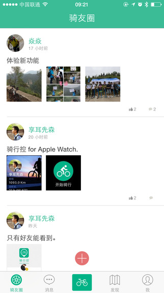 骑行控 app-骑行控iPhone版v5.2图4