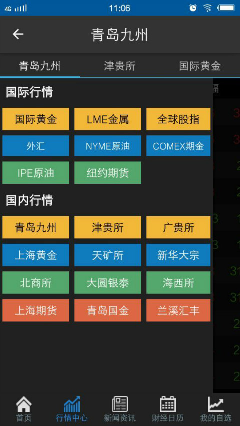 原油行情喊单APP-原油行情喊单下载v1.0.2安卓版图1