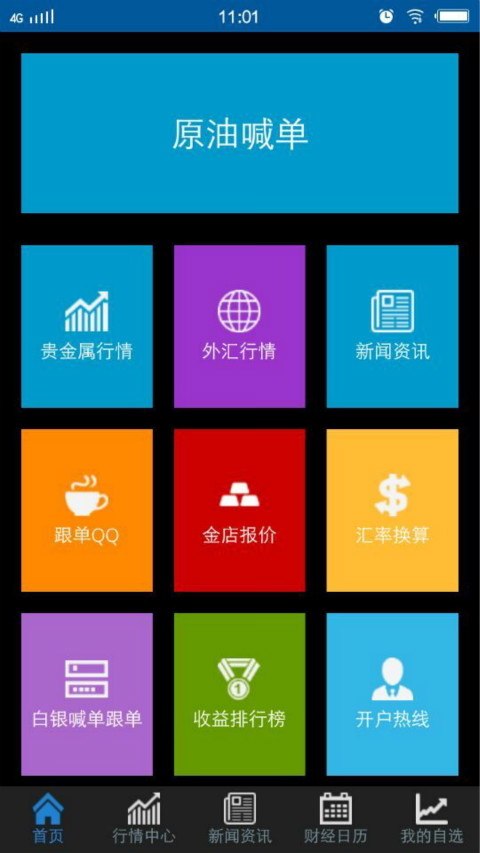 原油行情喊单APP-原油行情喊单下载v1.0.2安卓版图5