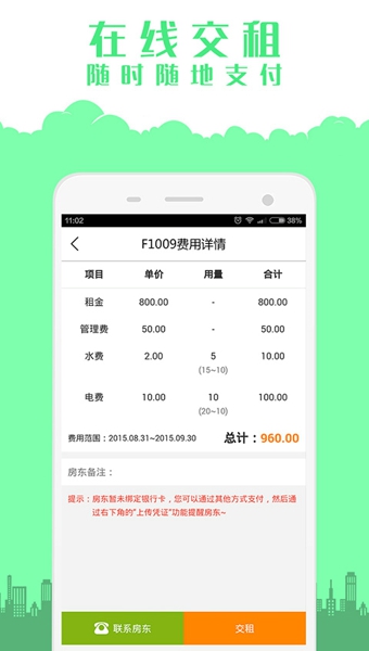 好好租app下载-好好租安卓版v2.1.0图4