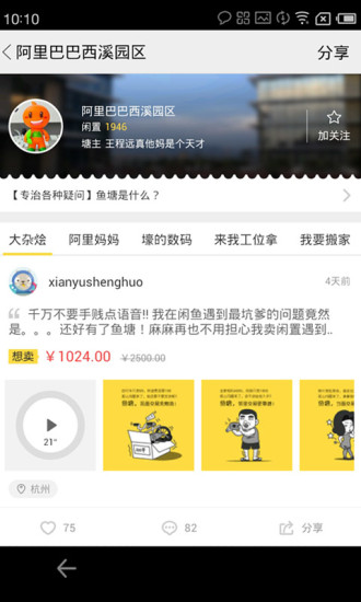 闲鱼app下载-闲鱼手机版下载v7.11.40图4