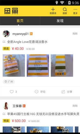 闲鱼app下载-闲鱼手机版下载v7.11.40图2