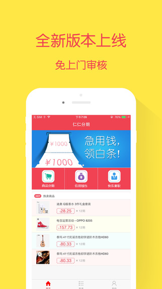 仁仁分期app-仁仁分期iPhone版v3.0.4图3