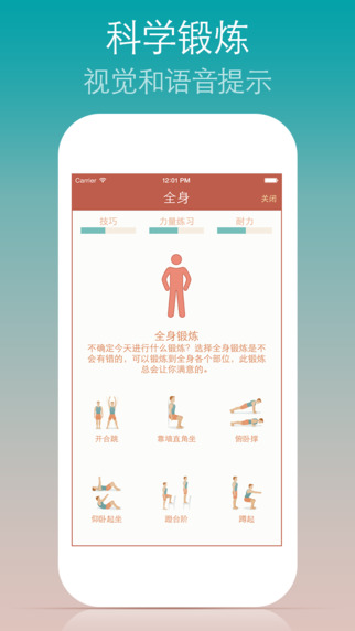 7分钟锻炼法 app-7分钟锻炼法ipad版下载图1