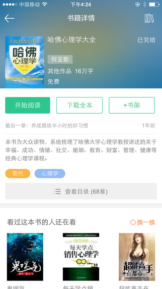 淘宝读书app截图3