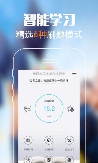 华图砖题库下载-华图砖题库appv1.6.5图4