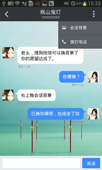 搜狗短信安卓版-搜狗短信手机版v3.0.0图1