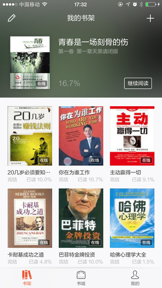 淘寶讀書截圖5