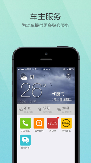 高德导航app-高德导航iphonev9.6图2