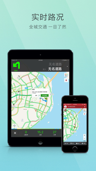 高德导航app-高德导航iphonev9.6图3