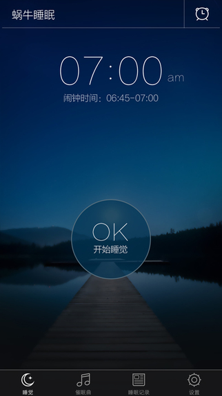 蜗牛睡眠下载-蜗牛睡眠iPhone版下载v5.3.6图1