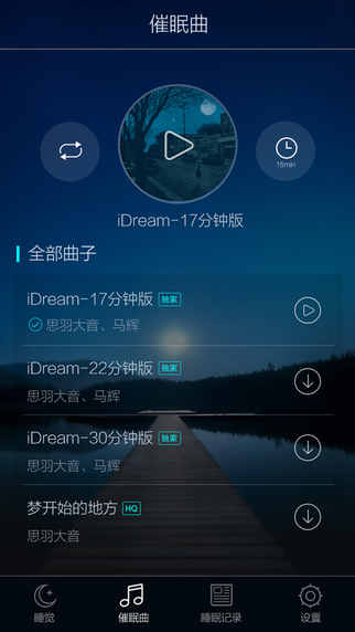 蜗牛睡眠下载-蜗牛睡眠iPhone版下载v5.3.6图3