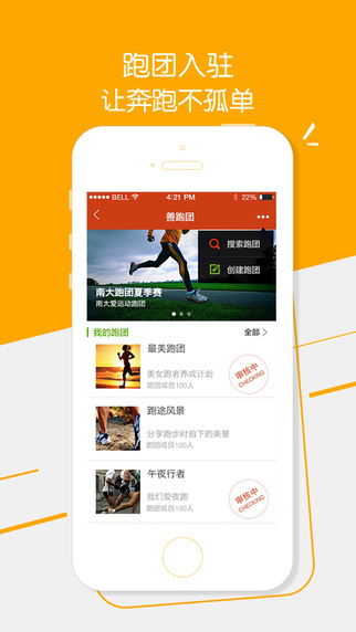 咪咕善跑app-咪咕善跑iphone版v1.2.1图4