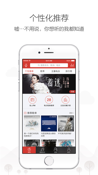 网易云音乐手机版-网易云音乐iphone/ipadv3.5.2最新版图1