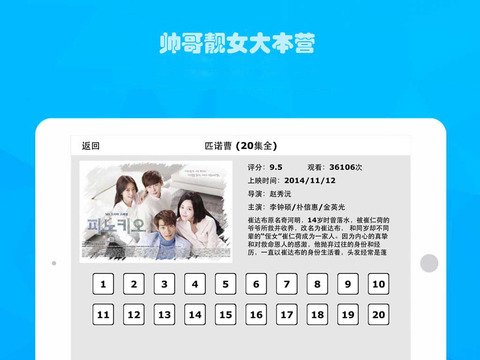 韩剧下载-韩剧iPad版v1.0.0图1