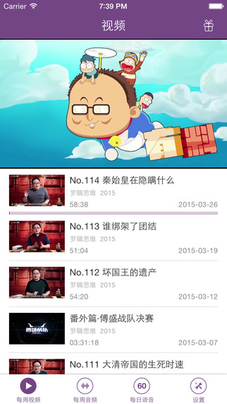 逻辑思维下载-逻辑思维ipad版v3.3图5