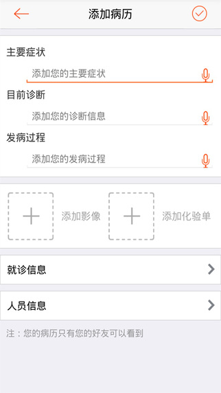 贴心医生-贴心医生下载iphone版v1.1.5图4