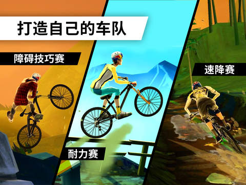 极限自行车手游下载-极限自行车手游ios版v1.0官方最新版图3