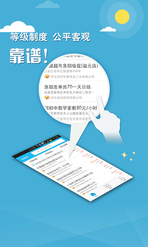 兼职库APP-兼职库下载v1.7iphone版图1