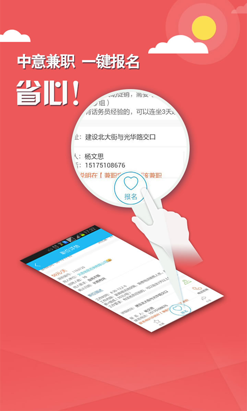 兼职库APP-兼职库下载v1.7iphone版图3