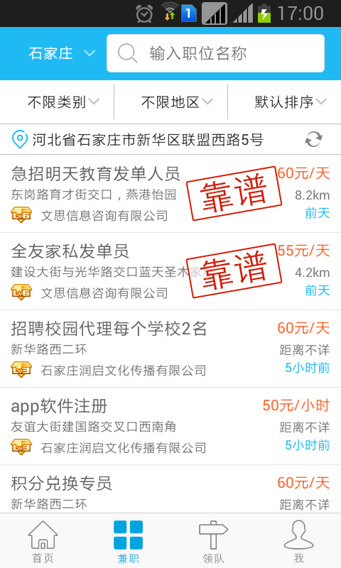 兼职库APP-兼职库下载v1.7iphone版图5