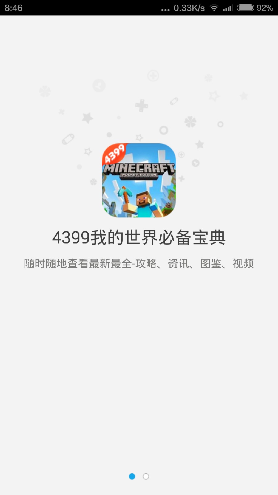 我的世界必备宝典截图1