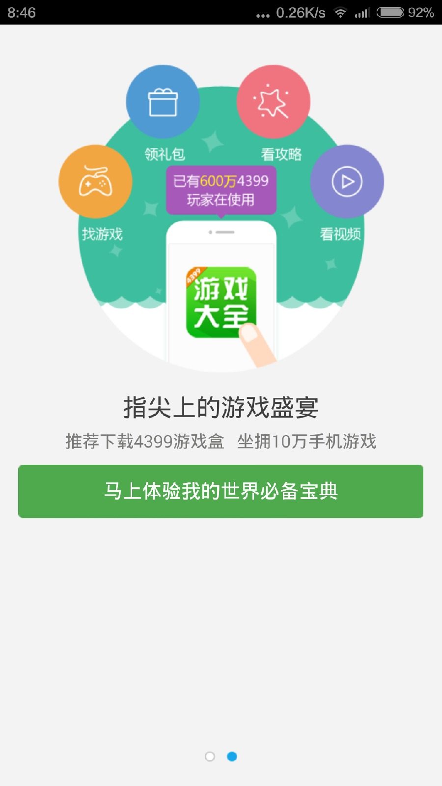 我的世界必备宝典截图2