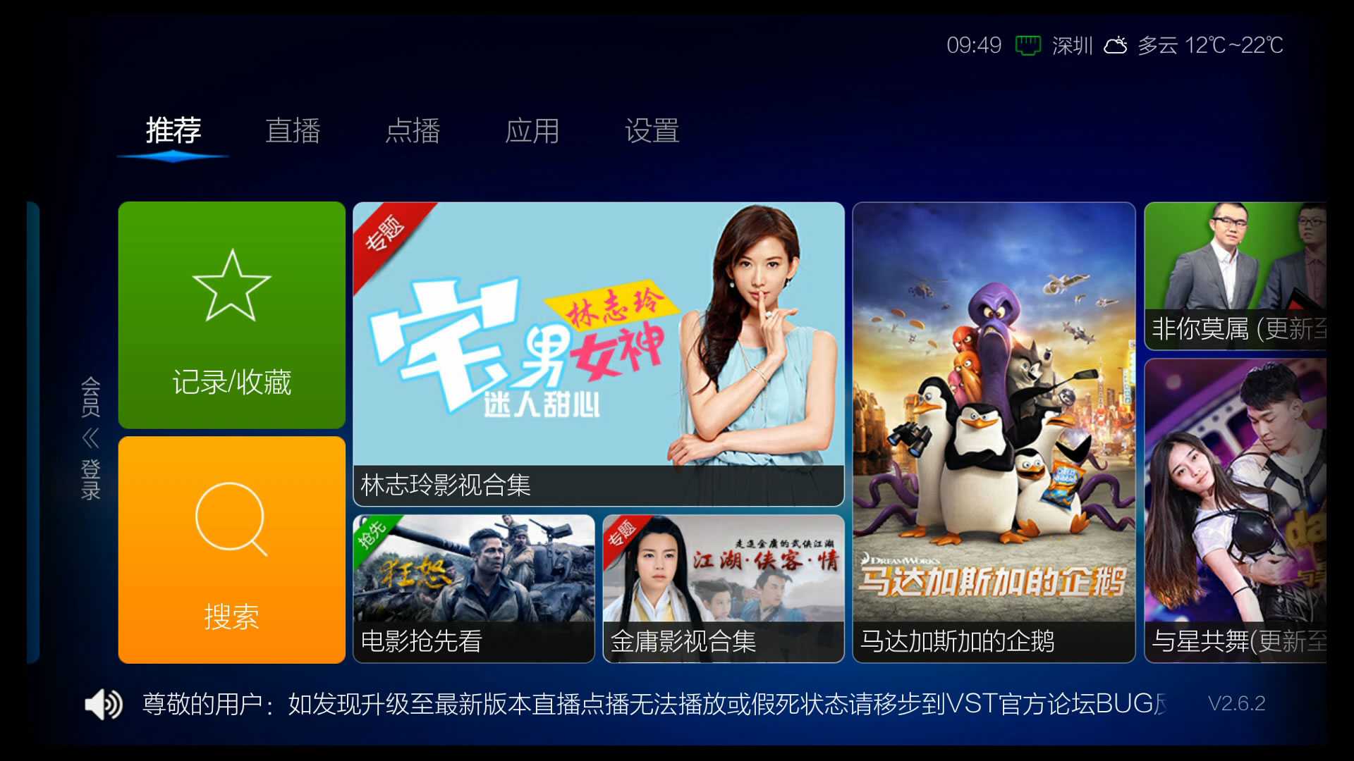 VST全聚合ipad版下载-VST全聚合下载v1.5图5