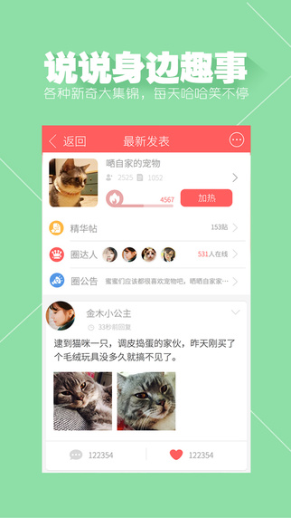 闺蜜圈app-闺蜜圈ipad版下载v3.5.1图3