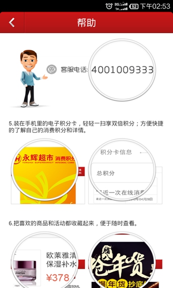 永辉微店app下载-永辉微店安卓版 v3.0.2图4