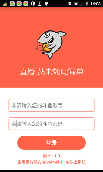 斗鱼手播ios截图1