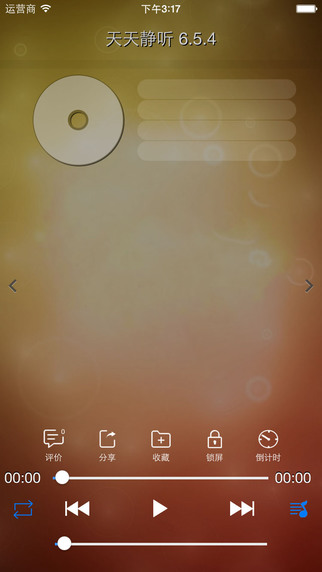 天天静听app下载-天天静听iphone版下载6.5.6图1